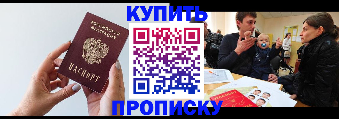 прописка 2025 в Сорске