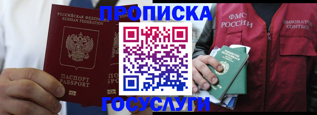 прописка законно в Сорске