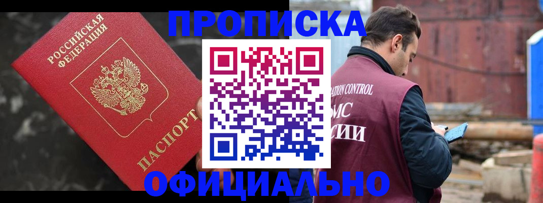 временная регистрация законно в Сорске