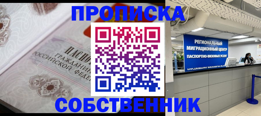 временная регистрация недорого в Сорске