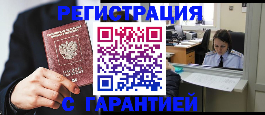 прописка в Сорске