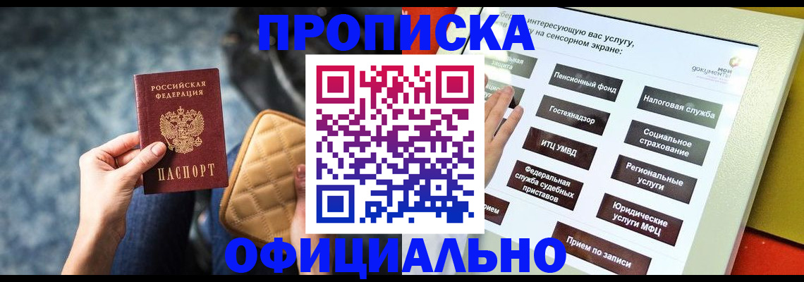 прописка регистрация в Сорске